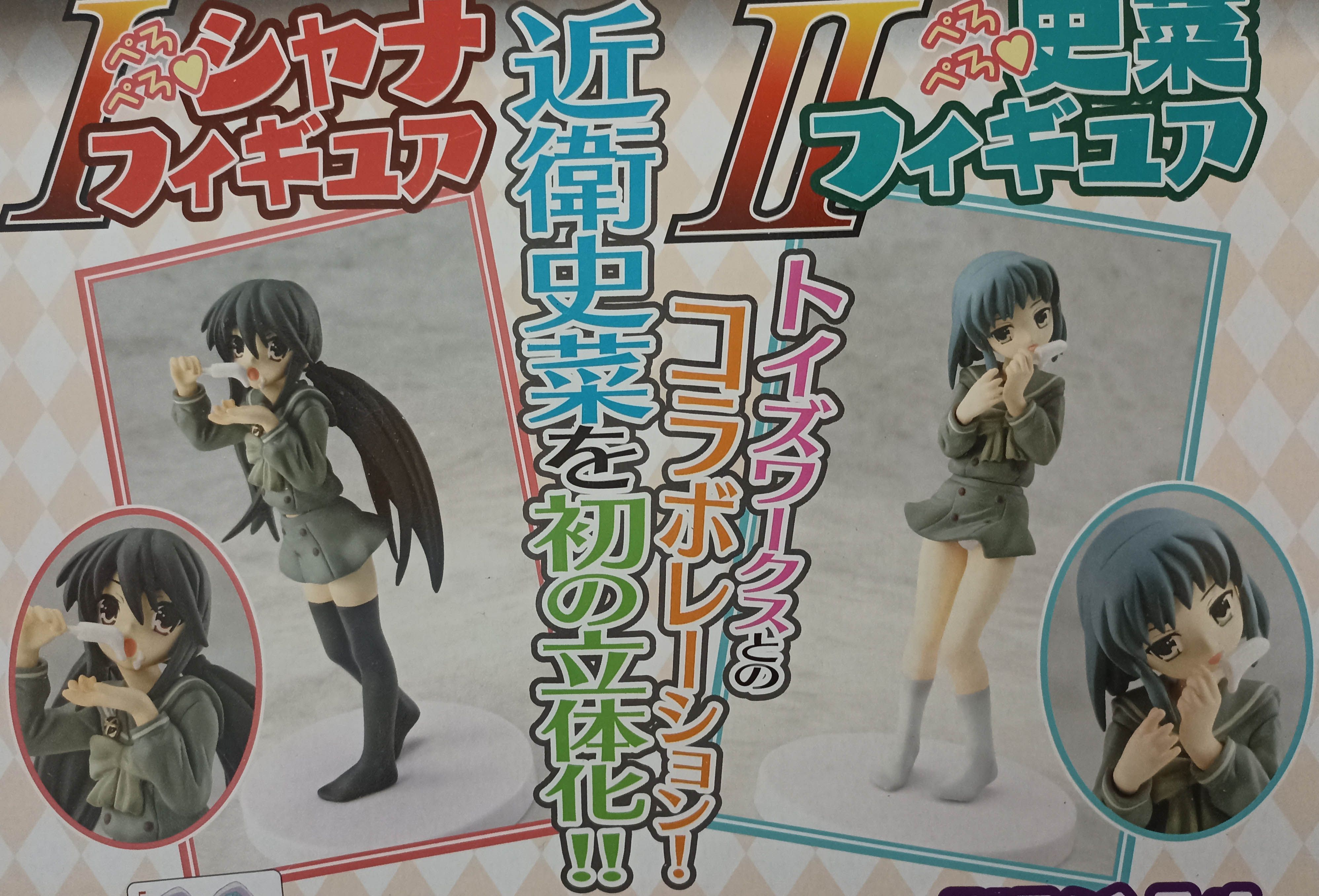 買動漫 旅人事務所 絕版日空版日本電擊g Sfestival Anime 豪華大附錄限定灼眼的夏娜 近衛史菜公仔組 2款1組