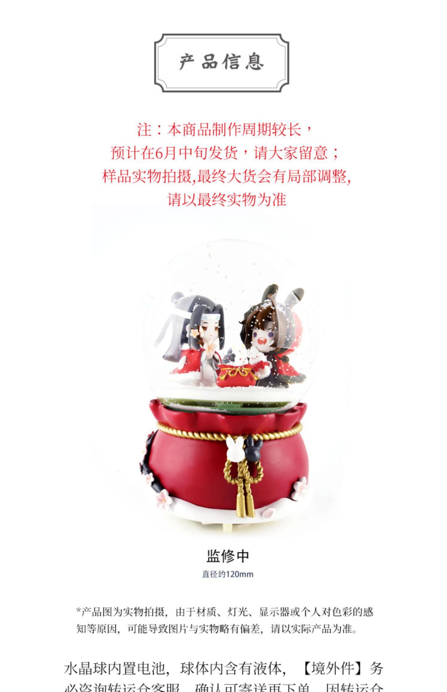 買動漫| 【代購】預售魔道祖師官方正版周邊奶呼呼系列音樂飄雪水晶球魏 