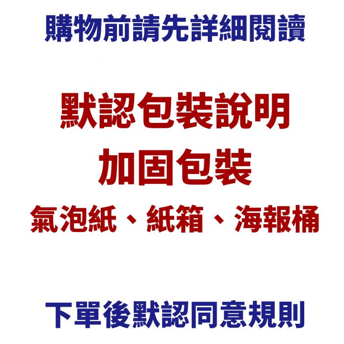 加固包裝(使用紙箱、紙板,加強包裝寄送)