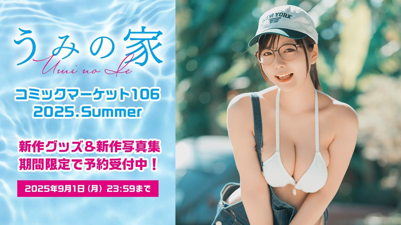 買動漫| □預購□『官方』通販｜【C106】東雲海東雲うみ『特盛うみ