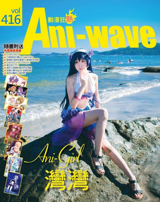Ani-wave動漫狂熱雜誌限定期數雜誌銷售區 繁體中文動漫誌非日文雜誌翻譯 繁中動漫情報誌 正體中文動漫期刊 有介紹聲優雜誌動漫新聞網MY ANIME動畫新番介紹常與同人本合作 ACG雜誌內容類似電擊文庫7-11動漫誌