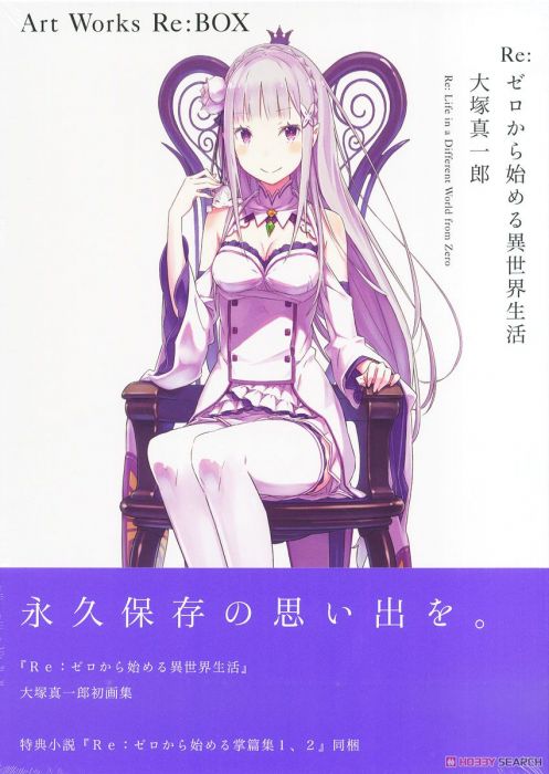 【ACG網路書店】(代訂)9784040692890 Re:從零開始的異世界生活 大塚真一郎大塚慎一郎 畫集 Art Works Re:BOX 附:特典小說2冊&書盒 9月發賣