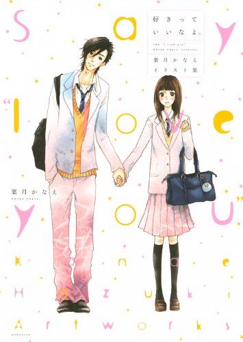 買動漫 代購 只要妳說妳愛我葉月鼎插畫作品集 畫冊畫集川口春奈福士蒼汰橘梅黑澤大和及川麻美武藤愛子竹村海