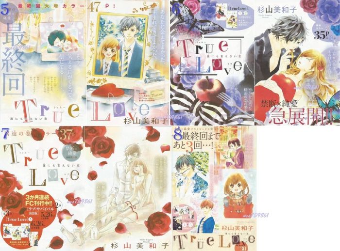 買動漫 漫畫交響曲 True Love 禁忌摯愛 日本原版漫畫雜誌彩頁組 杉山美和子 少女comic Sho Comi