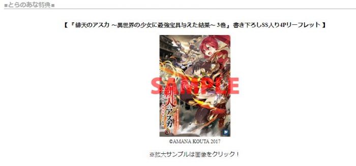 買動漫 虎穴特典版 日文漫畫緋天のアスカ 異世界の少女に最強宝具与えた結果 3 17 06 1 買動漫 虎穴特典版 日文漫畫緋天のアスカ 異世界の少女に最強宝具与えた結果 3 17 06 1