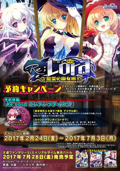 Vgamer 預約7月日版 官網限定 Re Lord 厄災の魔女編全三章パッケージ0701截止 一般遊戲 電腦遊戲 買動漫