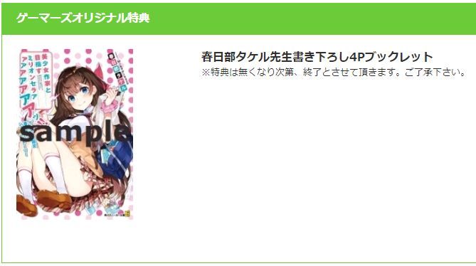 買動漫 Gamers 店特版代購 小説 美少女作家と目指すミリオンセラアアアアアアアアッ