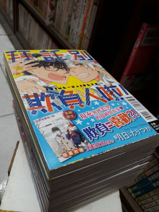 買動漫 Avi書店 2手書 拜託別欺負人啦 明日汰りつか 東立bl漫畫 出清儲位3138