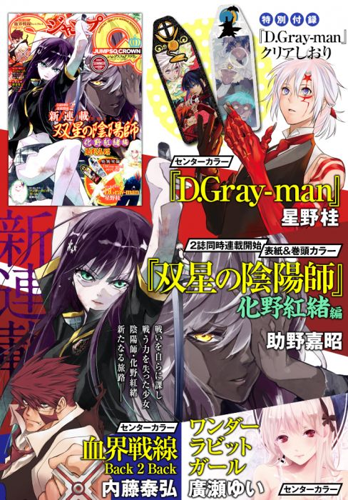 買動漫 Acg網路書店 代訂 Jump Sq Crown 17 Summer 17年8月號封面 雙星之陰陽師附 驅魔少年書籤 買動漫 Acg網路書店 代訂 Jump Sq Crown 17 Summer 17年8月號封面 雙星之陰陽師附 驅魔少年書籤