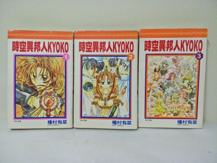 時空異邦人kyoko 1 3 完 女性向 戀愛故事 買動漫 時空異邦人kyoko 1 3 完 女性向 戀愛故事 買動漫