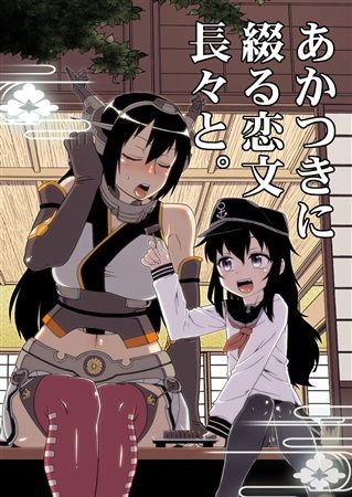 買動漫 Mu S C92 同人誌代購 高津ケイタ ビリー じじ みこやん J M Box あかつきに綴る恋文長々と 艦隊收藏 艦娘 買動漫 Mu S C92 同人誌代購 高津ケイタ ビリー じじ みこやん J M Box あかつきに綴る恋文長々と 艦隊收藏 艦娘