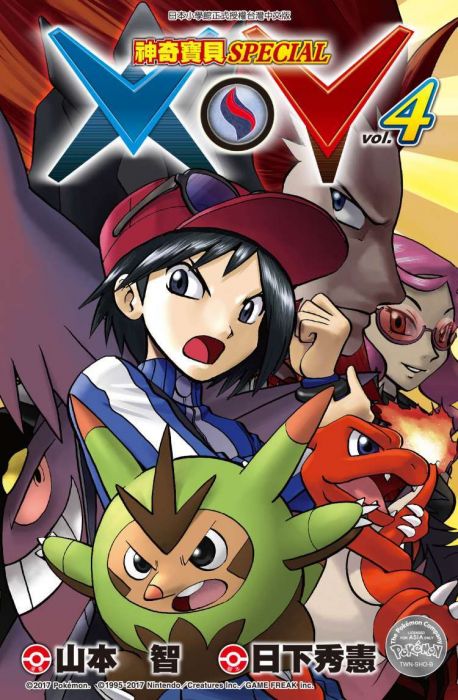漫畫 神奇寶貝special X Y 4 日下秀憲 青文 更多 其他類型 買動漫