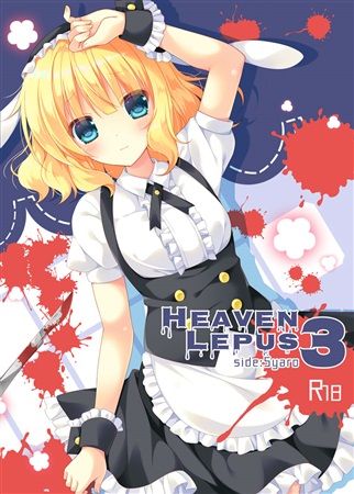 買動漫 Mu S C92 同人誌代購 中田瑠美 眼帯少女中毒 Heaven Lepus 3 Side Syaro 請問您今天要來點兔子嗎 買動漫 Mu S C92 同人誌代購 中田瑠美 眼帯少女中毒 Heaven Lepus 3 Side Syaro 請問您今天要來點兔子嗎