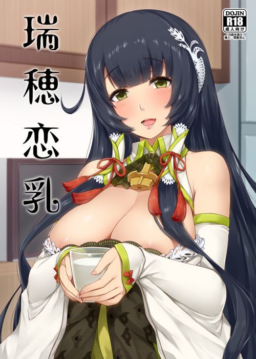 9inCircle-【小黑蜘蛛】瑞穗恋乳 _ 中文同人誌(B5-24P) R18/成人向/艦隊收藏/FF30