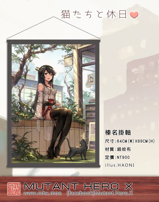 艦娘-榛名掛軸