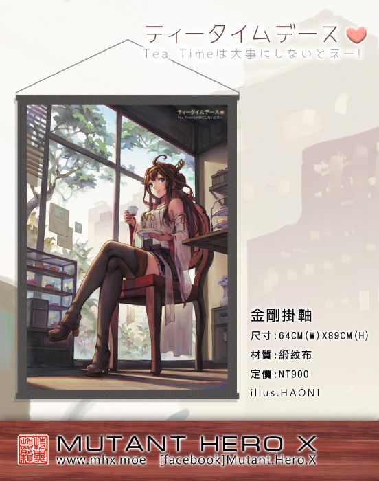 艦娘-金剛掛軸