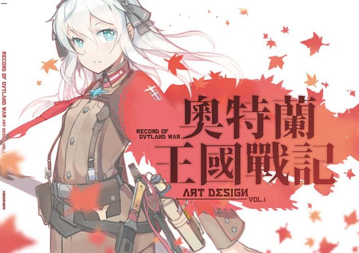9inCircle-【青空Kamiya】【Scheibe】奧特蘭王國戰記 VOL.1 _ 中文同人誌(A4-52P) 一般向/男性向/原創/攻勢主義/FF30