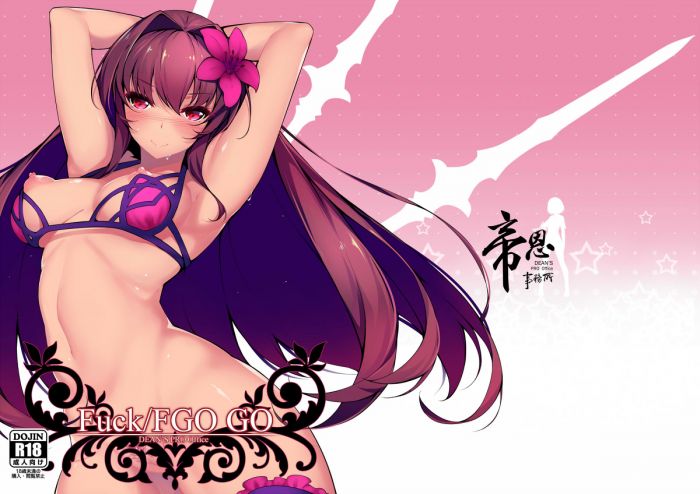 這不是蛋蛋*【帝恩DEAN】Fuck/FGO GO _ R18/成人向/男性向/FGO/Fate/Grand Order/命運冠位指定/阿丹/FF30