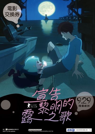 《宣告黎明的露之歌》送「宣告黎明的露之歌」預售限定『 壓克力吊飾』1個。★絕版珍藏★