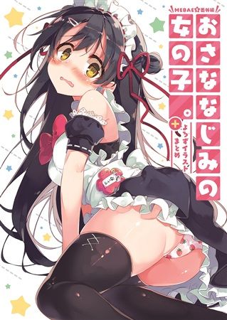 買動漫 Mu S C92 同人誌代購 檜坂はざら Hinokist 幼なじみの女の子 原創 綜合 買動漫 Mu S C92 同人誌代購 檜坂はざら Hinokist 幼なじみの女の子 原創 綜合