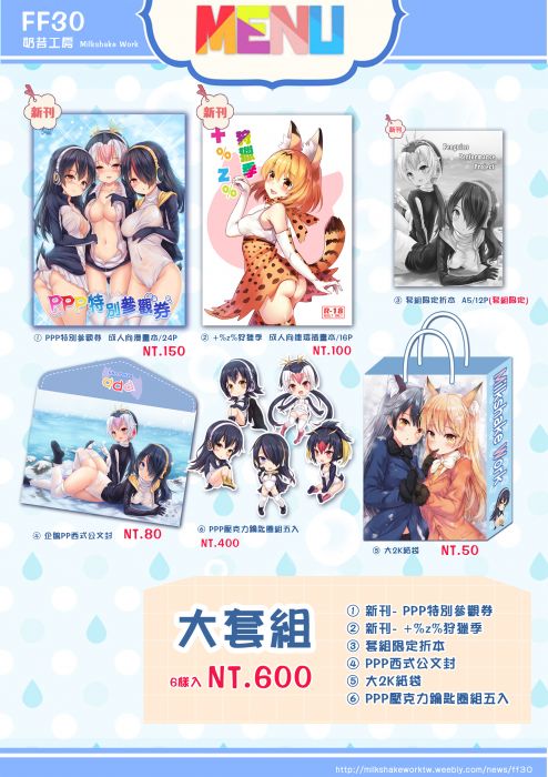 9inCircle-【套組】【多作者】【奶昔】奶昔工房FF30大套組 _ 中文同人誌套組(B5-24P&B5-16P&A5-12P) R18/成人向/男性向/動物朋友/けものフレンズ/西式公文夾/白靈子/天羽亞拉希/奶昔工房