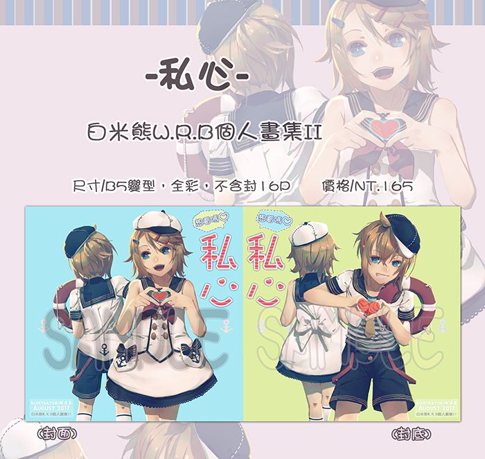 這不是蛋蛋*【含特典贈本】【白米熊】W.R.B個人畫集II _ 中文同人誌 一般向/綜合向/鏡音中心/VOCALOID