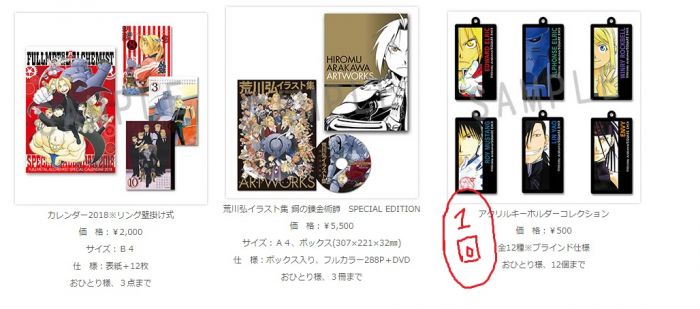 買動漫 Tang 鋼鍊展代購 荒川弘イラスト集 カレンダー18 リング壁掛け式 アクリルキーホルダーコレクション 1回抽