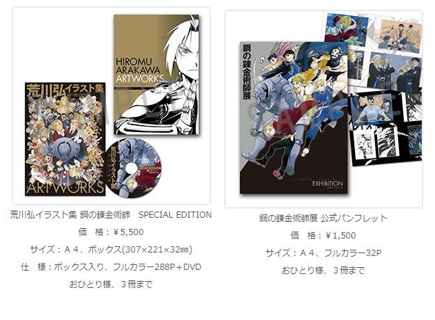 限bg68 公式パンフレット 荒川弘イラスト集鋼の錬金術師special Edition 各一本 其他周邊 動漫周邊 買動漫