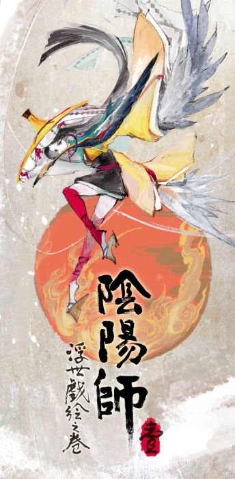 這不是蛋蛋*【LOIZA】陰陽師 浮世戲繪之卷(壹) _ 中文同人誌(36P) 一般向/綜合向/陰陽師/白晝夜行