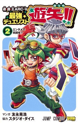 買動漫 Acg網路書店 代訂 遊戲王arc V最強dualist 遊矢2 附遊戲王卡超天新龍異色眼革命龍