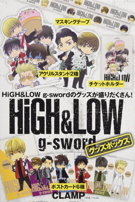 代訂 High Low G Sword Goods Box 日文漫畫 漫畫 日文書 買動漫