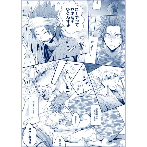 日版我的英雄學院同人誌-切島爆豪(切爆)\/粗忽屋ベイカー【ひとりじめの