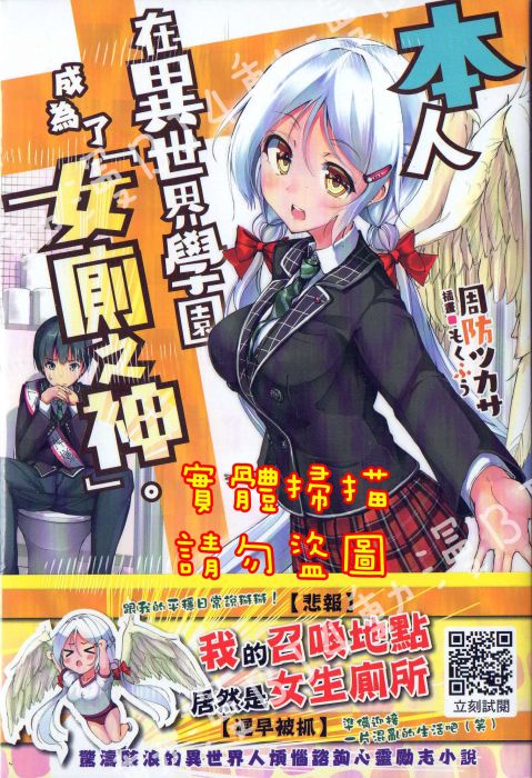 買動漫 Bj4動漫 本人在異世界學園成為了 女廁之神 全 首刷版 尼彩pp書套 周防ツカサ 青文小說 買動漫 Bj4動漫 本人在異世界學園成為了 女廁之神 全 首刷版 尼彩pp書套 周防ツカサ 青文小說