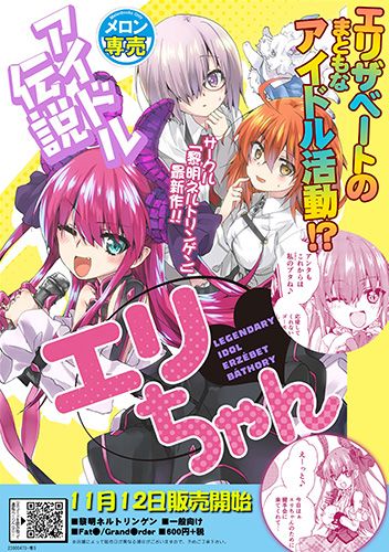 買動漫 Mu S 同人誌代購 稀周悠希 黒井みめい 黎明ネルトリンゲン アイドル伝説エリちゃん Fate Fgo