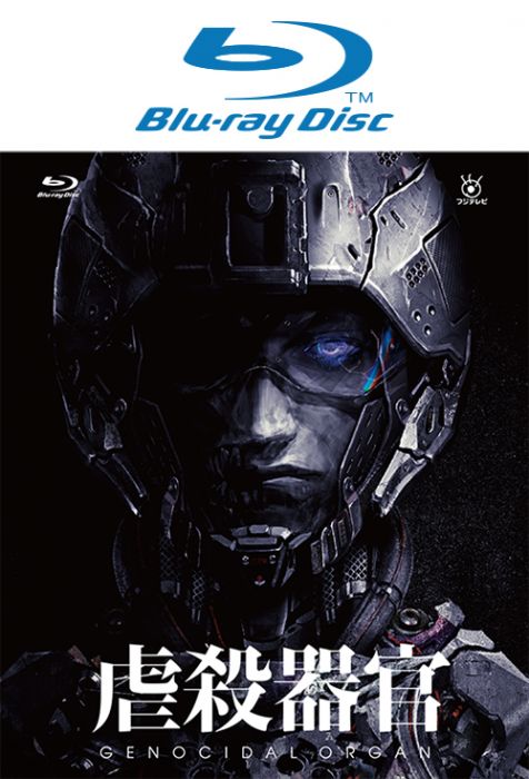 虐殺器官 Blu-ray Disc