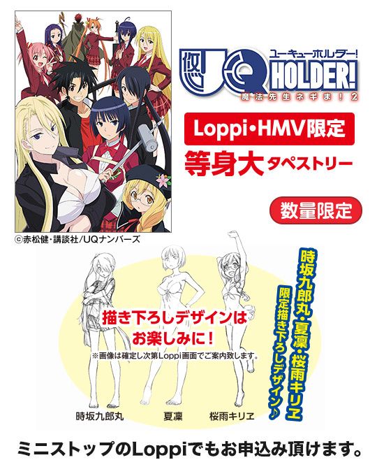 Vgamer 預約2月日版hmv 限定uq Holder 悠久等身大掛軸 九郎丸夏凜櫻雨 隨時截止 其他周邊 動漫周邊 買動漫 Vgamer 預約2月日版hmv 限定uq Holder 悠久等身大掛軸 九郎丸夏凜櫻雨 隨時截止 其他周邊 動漫周邊 買動漫
