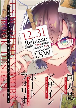 Mu S C93 同人誌代購 柊椋 I S W I S W Design Works Book Design 原創 原畫集 綜合 同人誌 買動漫