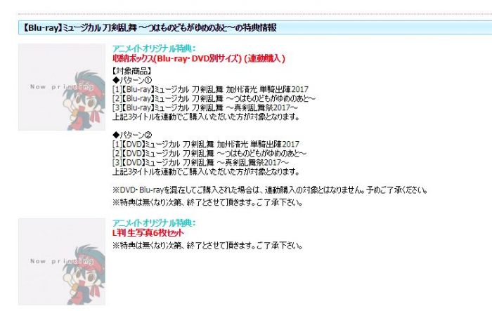 買動漫 Animate或官網特典bd 刀劍亂舞舞台劇真劍亂舞祭17 18年夏發售