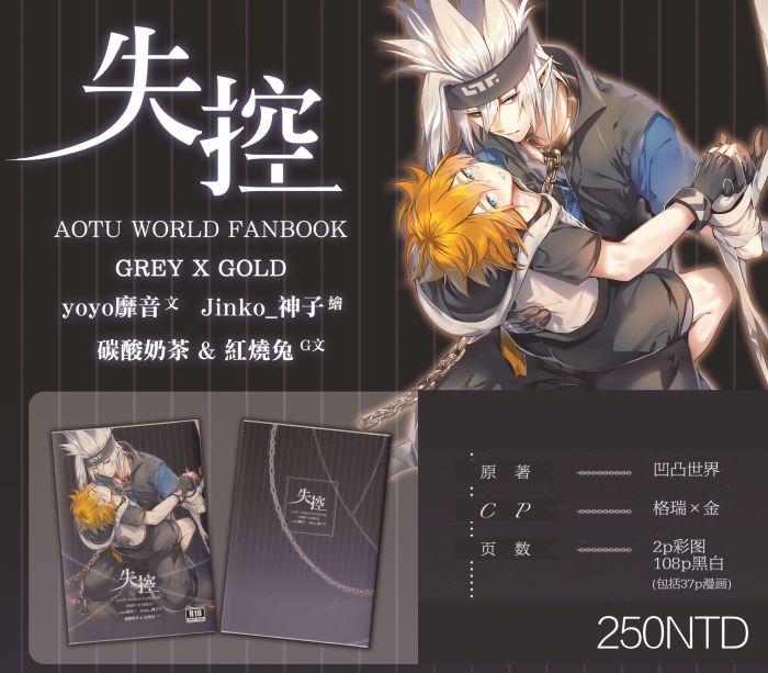 9inCircle-【Jinko_神子】【yoyo靡音】失控 _ 中文同人誌(A5-108P) R18/成人向/女性向/凹凸世界/瑞金
