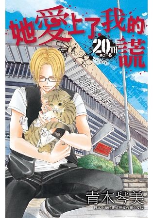 買動漫 員林卡漫 她愛上了我的謊 送書套 作者湯青木琴美 長鴻漫畫12 28 買動漫 員林卡漫 她愛上了我的謊 送書套 作者湯青木琴美 長鴻漫畫12 28