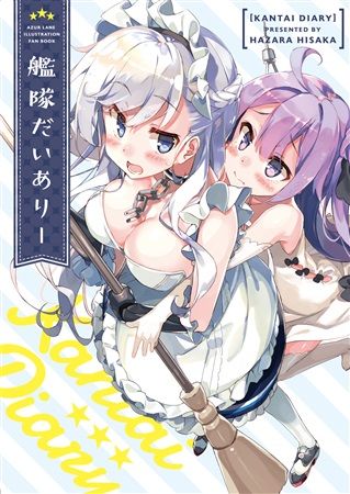 買動漫 Mu S C93 同人誌代購 檜坂はざら Hinokist 艦隊だいありー 碧藍航線 原畫集