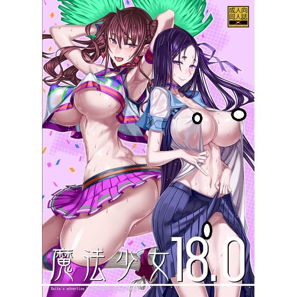 (響代購)(現貨)(C93)同人誌 原創 魔法少女18.0 絶対少女 RAITA 040030602122