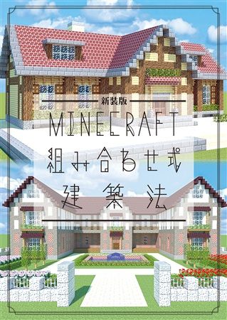 買動漫 Mu S C93 同人誌代購 ハヤシ ハヤシングエルス 新装版 Minecraft 組み合わせ式建築法 Minecraft 當個創世神 遊戲 其它