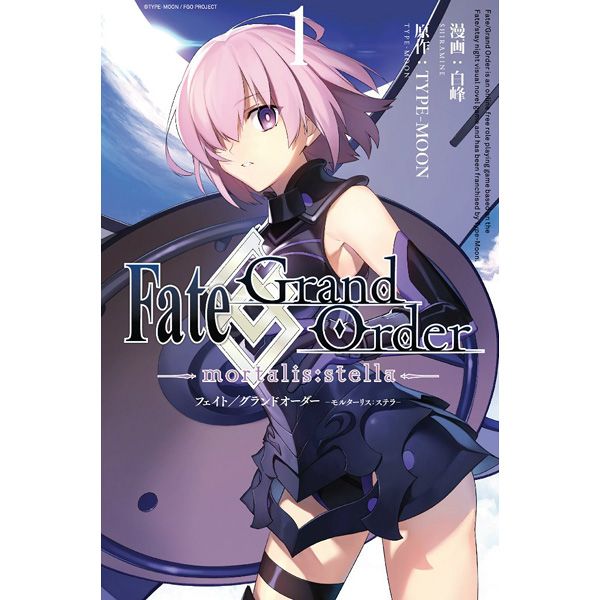 (響代購)(訂購商品)漫畫 Fate/Grand Order -mortalis:stella- 1 FGO 漫畫 第一卷 白峰 虎之穴 特典版