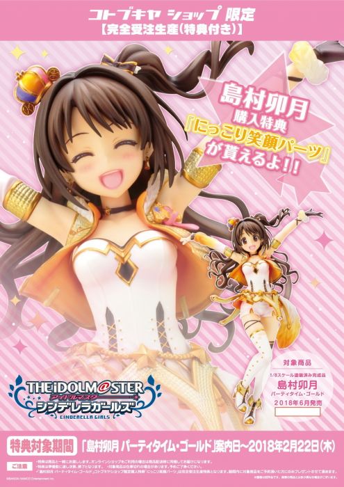 【Vgamer】預約 5月 日版 壽屋限定 偶像大師 灰姑娘女孩 島村卯月 限定版 PVC 完成品 0220截止