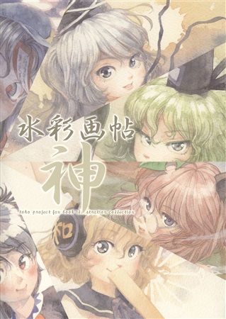 買動漫 Mu S C93 同人誌代購 三澤寛志 M Art Gallery 水彩画帖神 東方project 原畫集