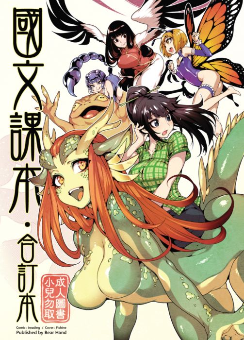 9inCircle-【俺正讀】國文課本.合訂本 _ 中文同人誌(B5-64P) R18/成人向/男性向/原創/熊掌社/FF31