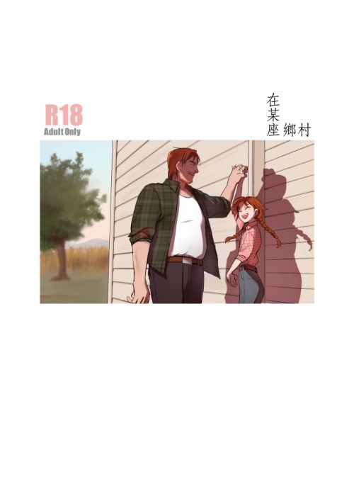 9inCircle-【仴】在某座鄉村 _ 中文同人誌(B5-32P) R18/成人向/男性向/原創