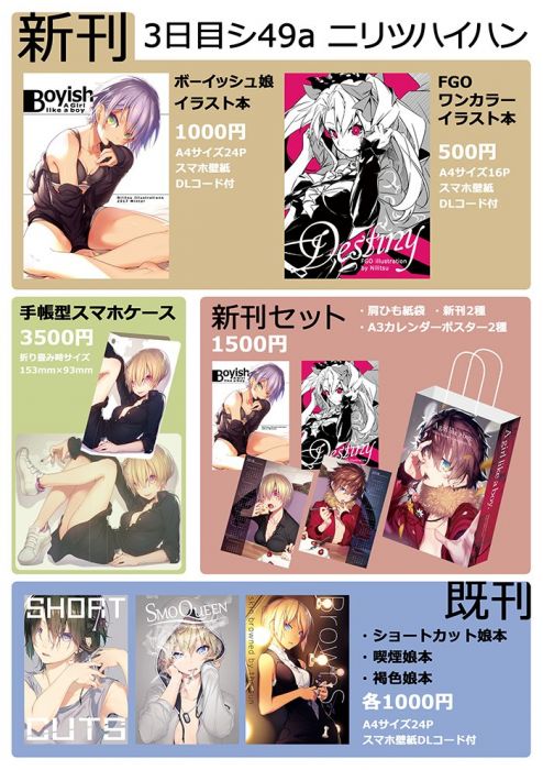 9inCircle-〔全新二手〕〔套組〕【ニリツ】ボーイッシュ娘イラスト集とFGOイラスト集 _ 日文同人誌C93新刊套組,連同下排三本原創既刊共五本不分售