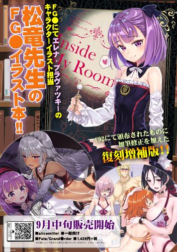 (響代購)(預約)(C93)同人誌 Fate Grand Order FGO (一般向) Inside My Room 復刻増補版 alicemiller 松竜 040030570414 m283938